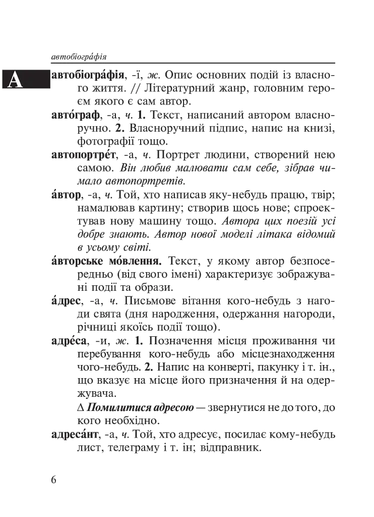 Малий тлумачний словник сучасної української мови. 1-4 класи - Олександра Мельничайко - фото 6