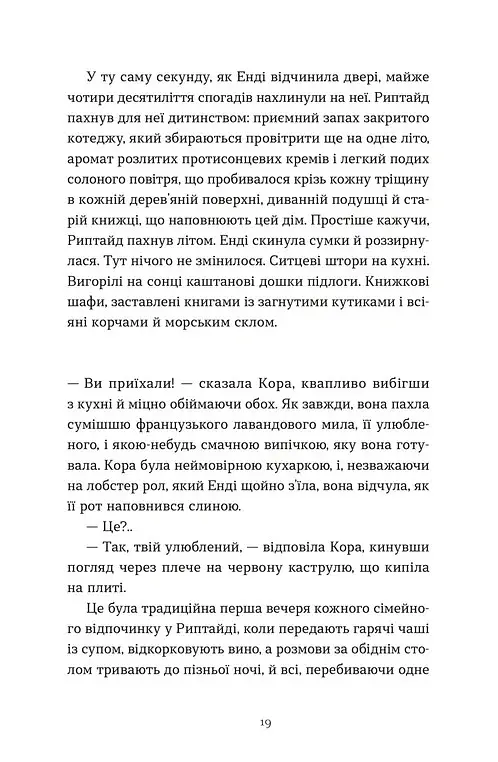Дарлінґи - Ханна Маккінон - фото 7