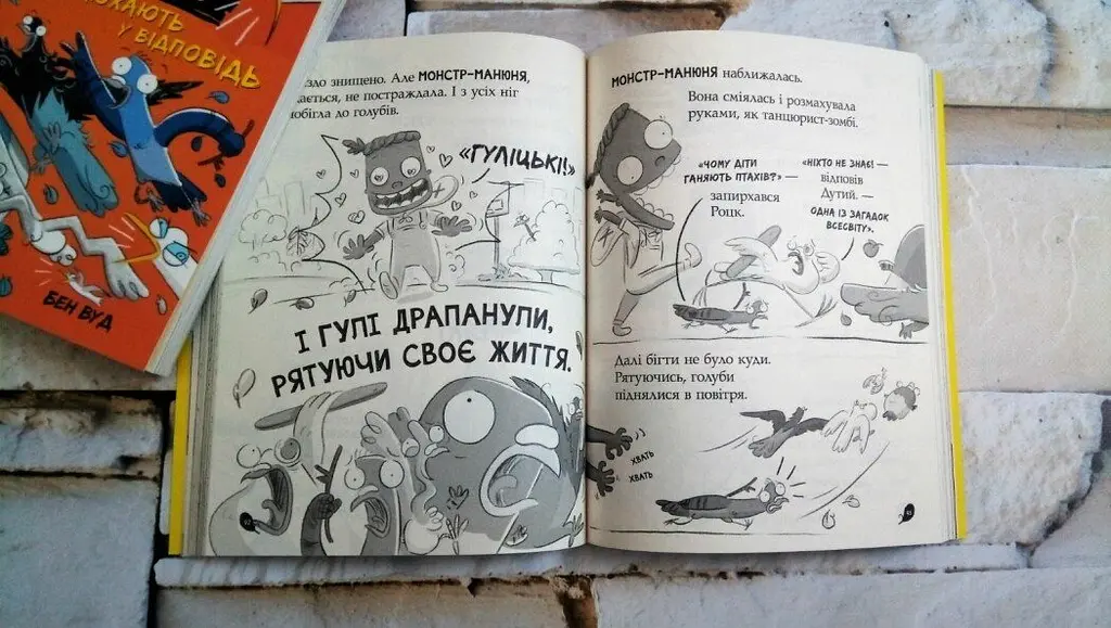Реальні гулі гніздяться нестримно - Ендрю Макдональд (НЕ1557003У) - фото 4