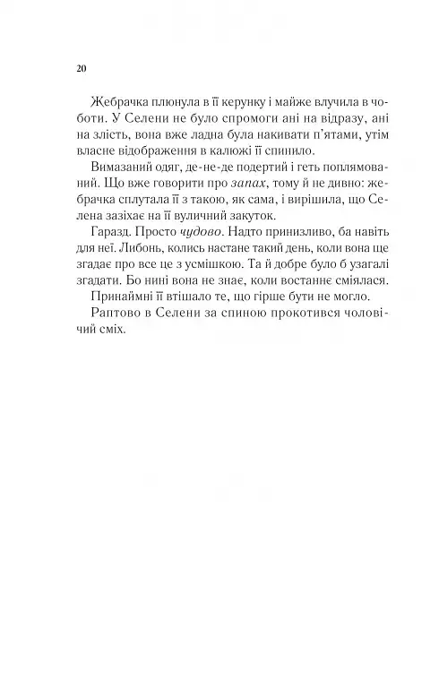 Спадкоємиця вогню - фото 14