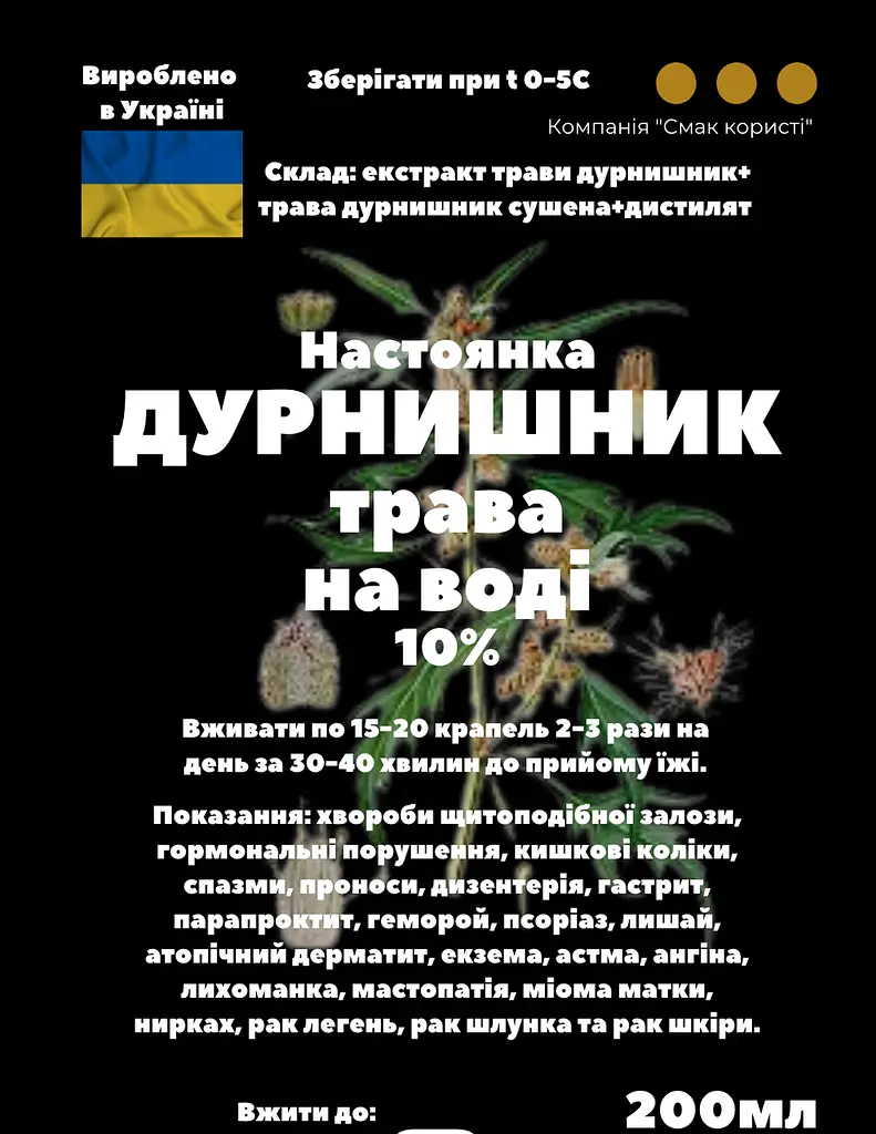 Водна настоянка на траві дурнишник 200 мл - фото 3