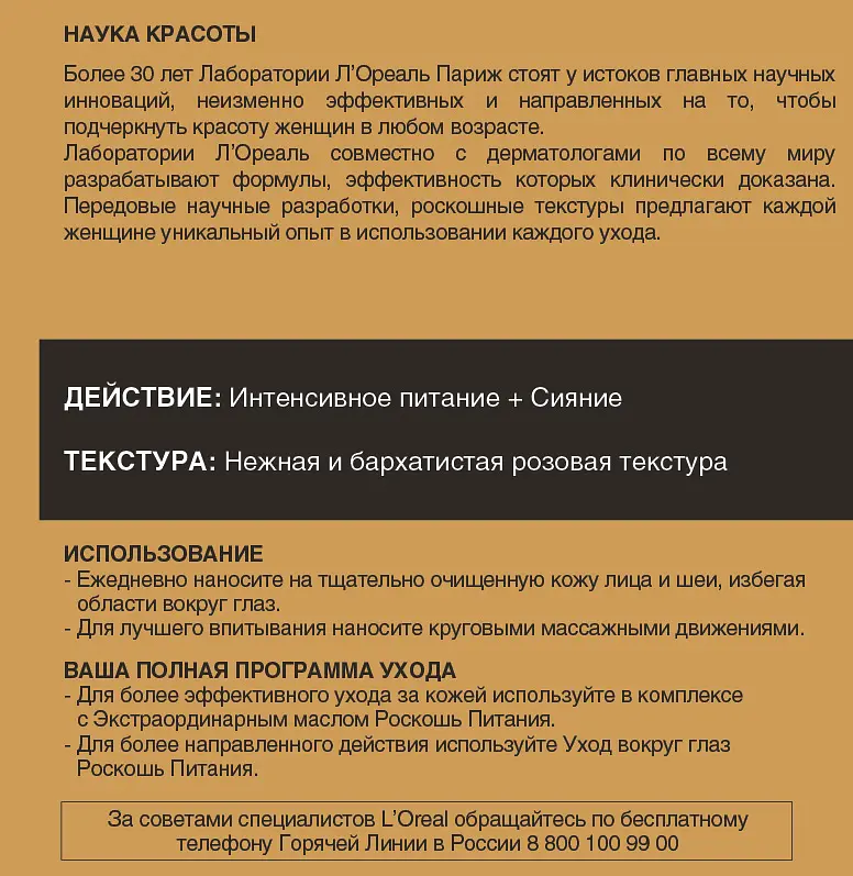 Денний перевтілюючий крем-сяйво для обличчя L'Oreal Paris Розкіш живлення, 50 мл (A9846600) - фото 5
