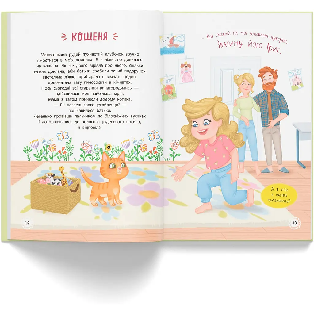 Квітуся. Нові пригоди непосидливого дівчиська - Оксана Самуляк (F00032396) - фото 7