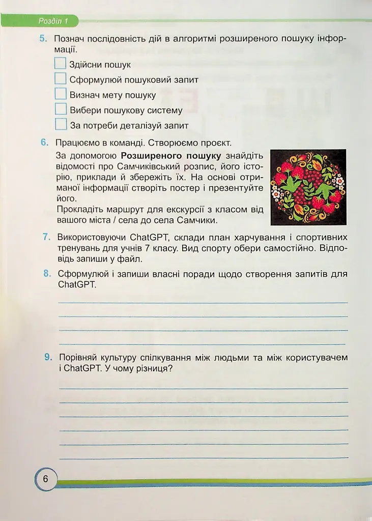 Інформатика. Робочий зошит. 7 клас - Сергій Мартинюк - фото 6