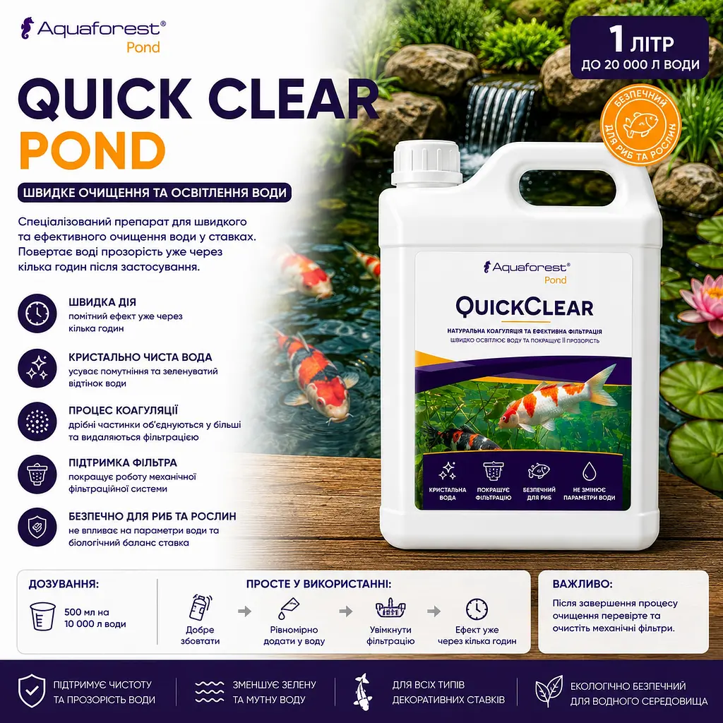 Засіб для швидкого очищення та освітлення води у ставку Aquaforest Quick Clear POND 1 л - фото 2