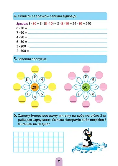 Множення та ділення. Позатабличне множення - фото 2