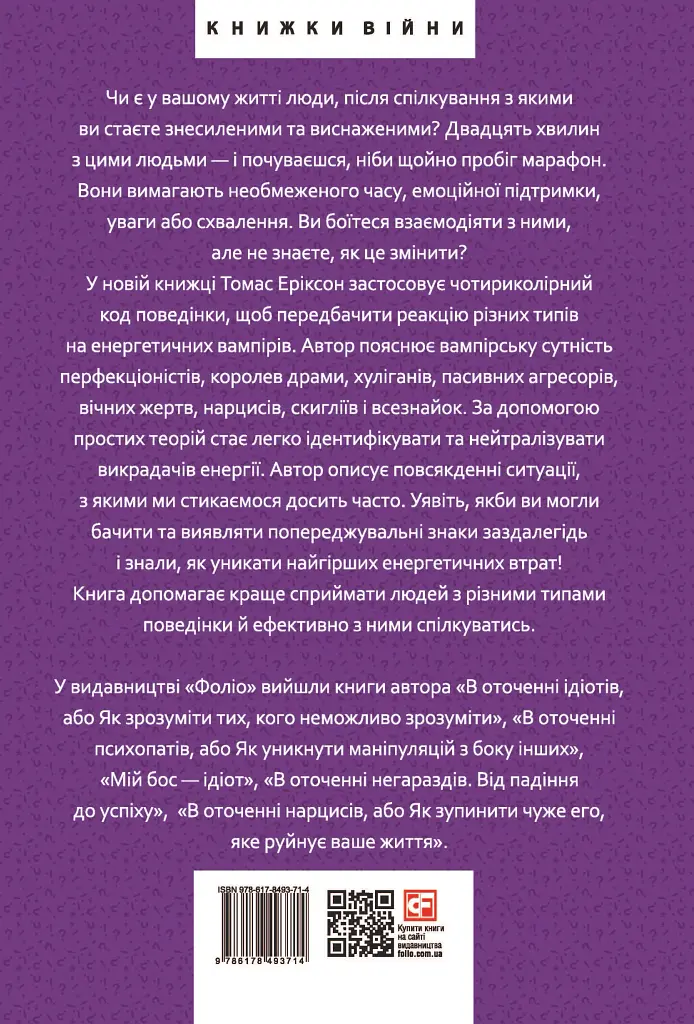 В оточенні вампірів, або Як подолати тих, хто висмоктує ваш час - фото 2
