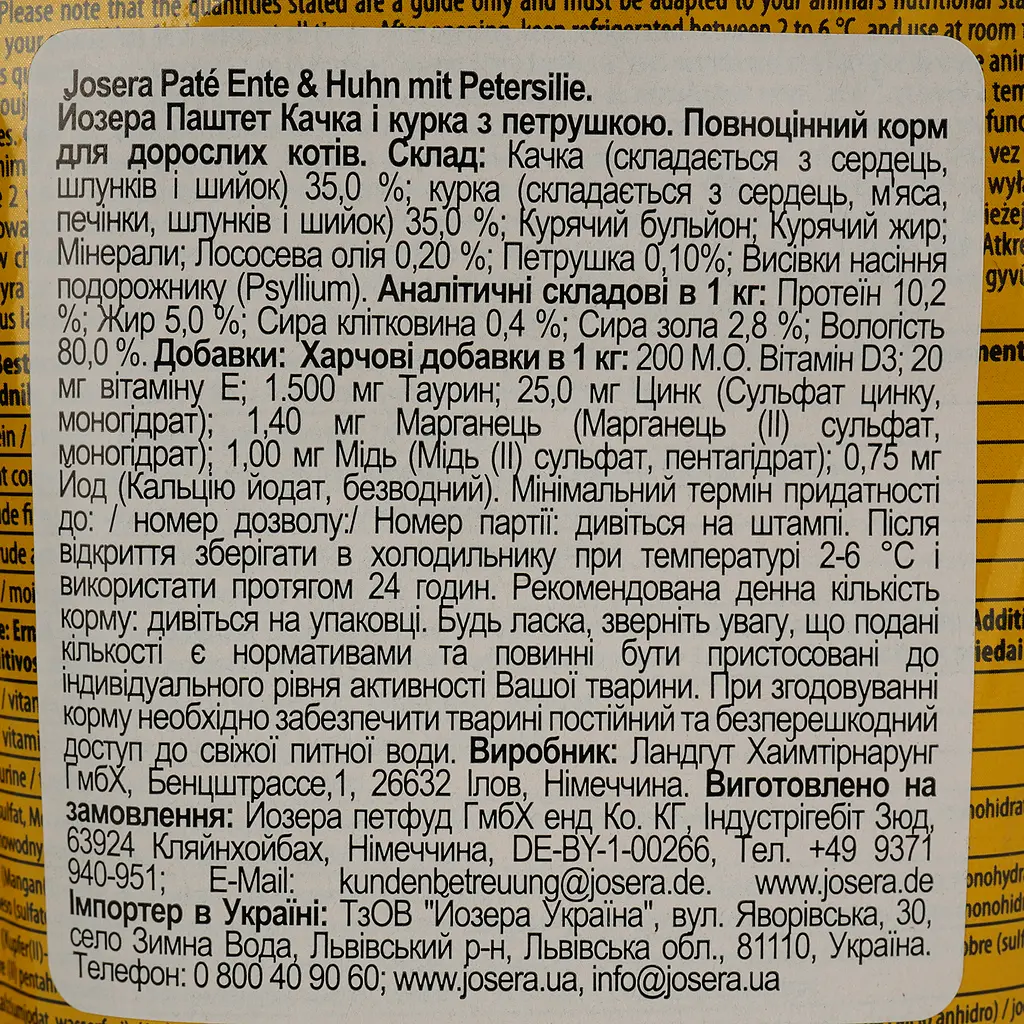 Влажный корм для кошек Josera паштет утка и курица с петрушкой 85 г - фото 3