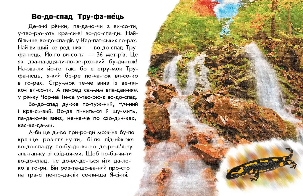 Книга Ранок Читаю про Україну. Річки й озера - Юлія Каспарова (С366019У) - фото 4