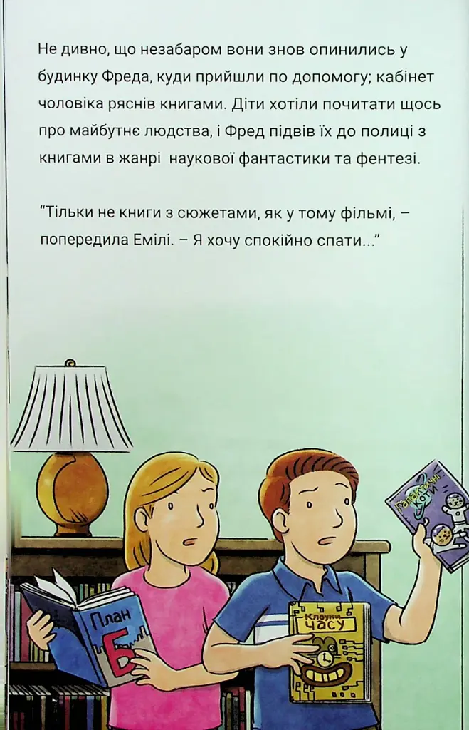 Близнюки Таттл і доля майбутнього. Книга 9 - фото 9