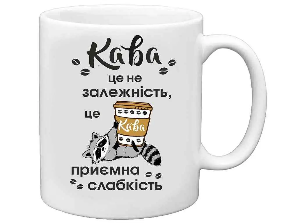 Чашка FARGLASS 325мл Кава - це приємна слабкiсть
