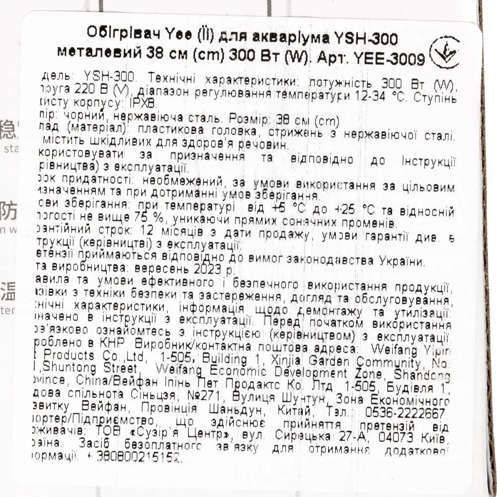 Обогреватель для аквариума Yee YSH-300 металлический 38 см 300 Вт - фото 10
