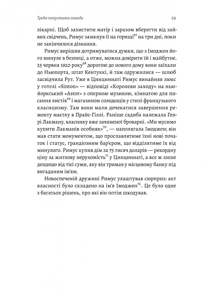 Привиди Едемського парку - Карен Ебботт - фото 14