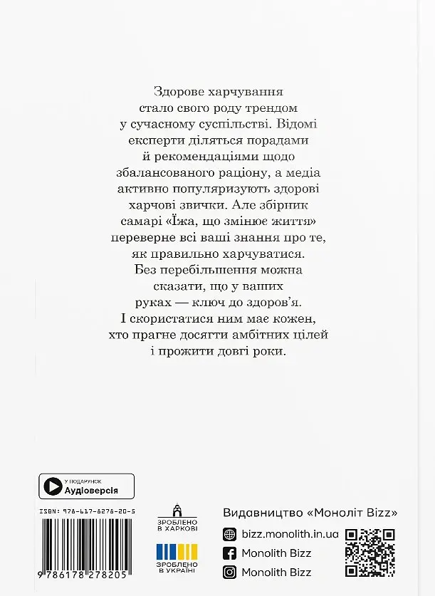 Їжа, що змінює життя - - фото 2