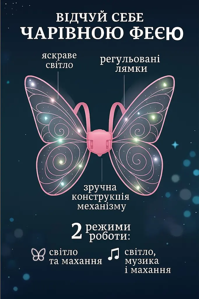 Дитячі світлові крила феї Рожеві - фото 6