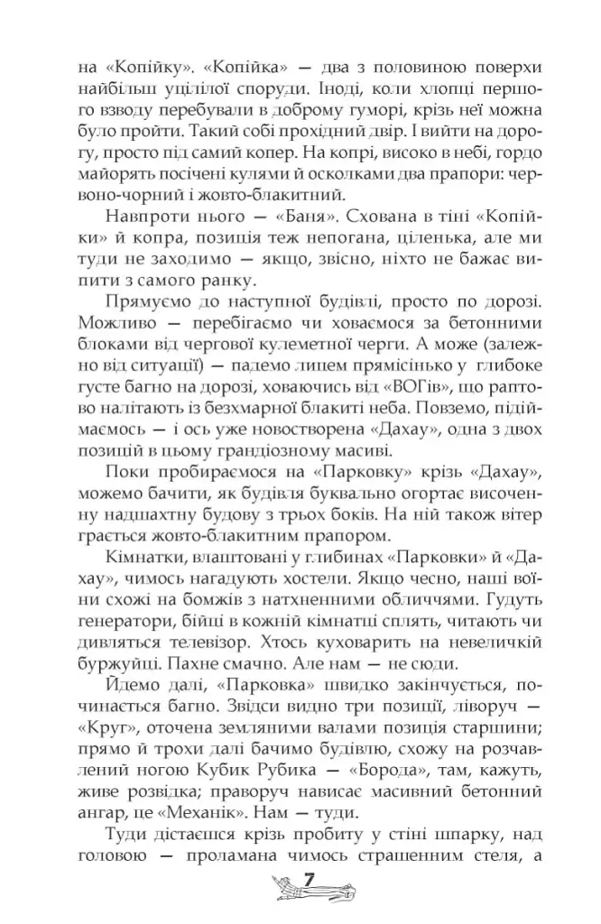 Безодня - фото 7