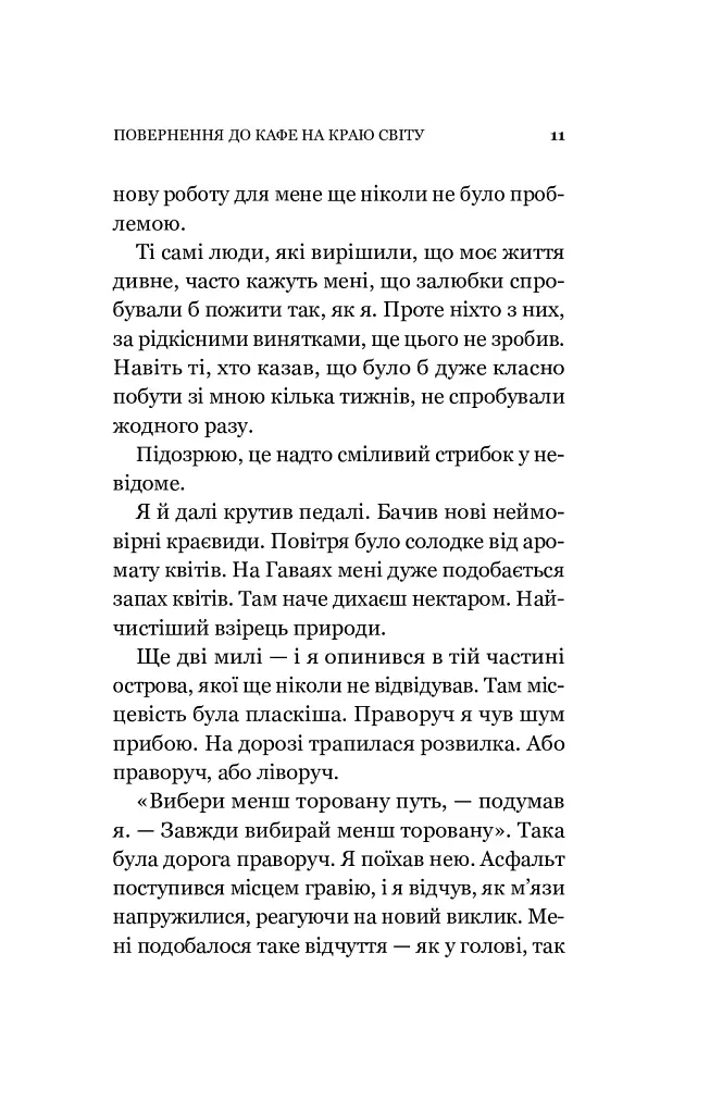 Повернення до кафе на краю світу. Книга 2 - фото 11