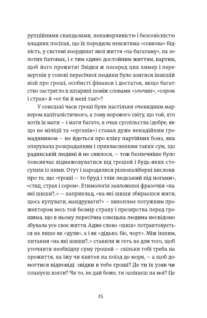 Твоє, моє, нічиє та інше - фото 3