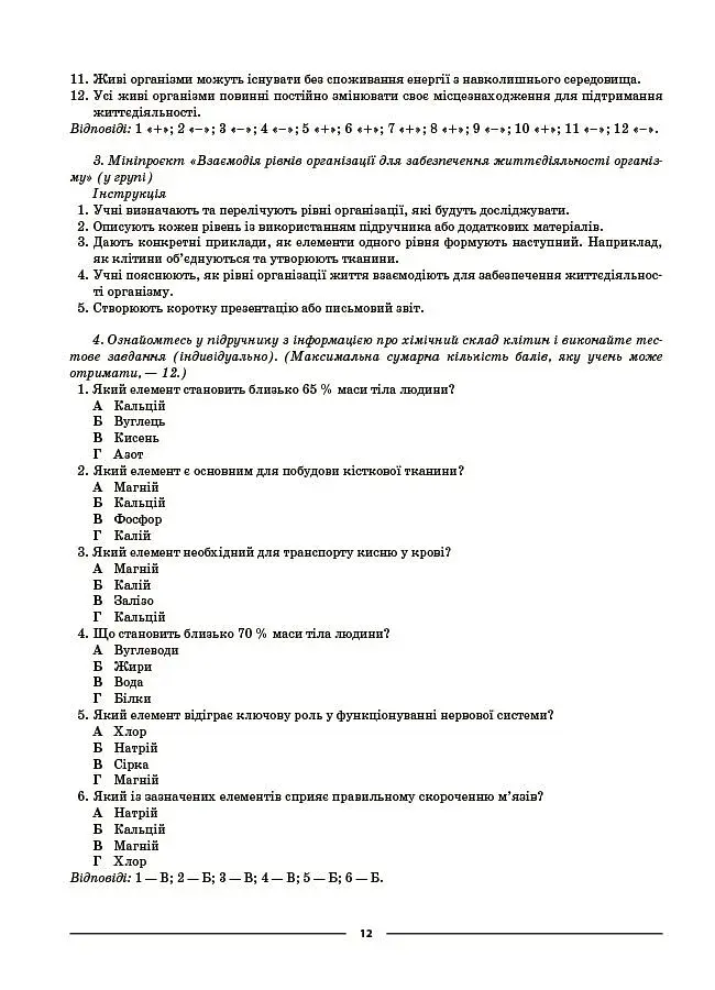 Біологія. 8 клас. Мій конспект. Матеріали до уроків - фото 7
