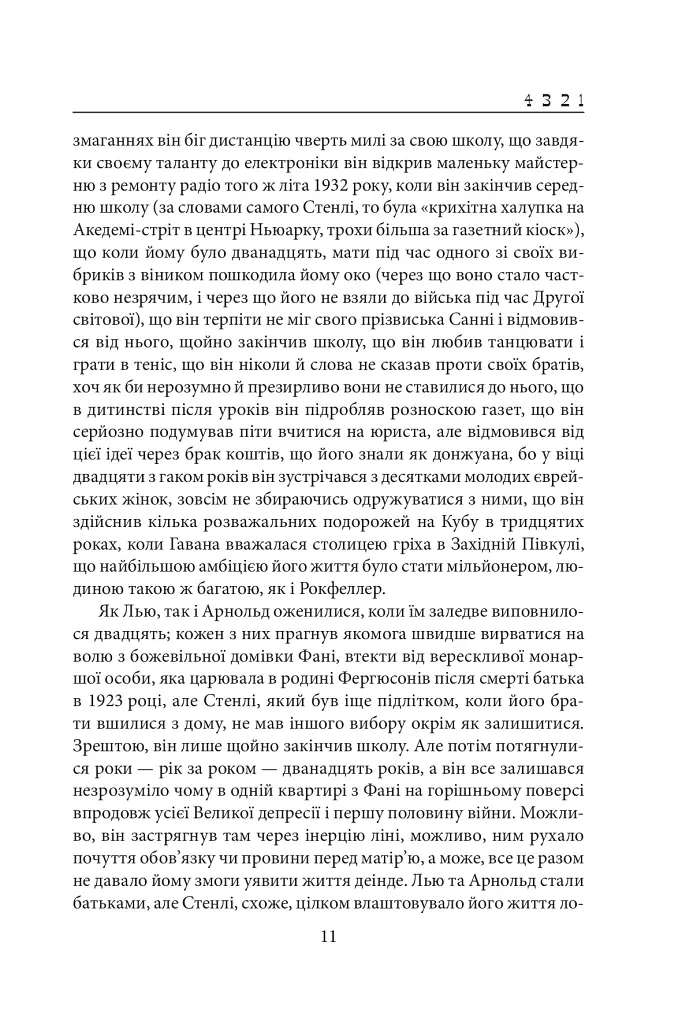 4.3.2.1 - Пол Остер - фото 8