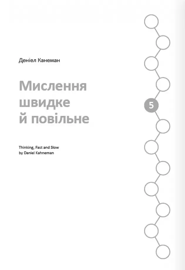 12 soft skills 21 століття. Коуч-книжка для натхнення і розвитку. Збірник самарі українською мовою - - фото 11