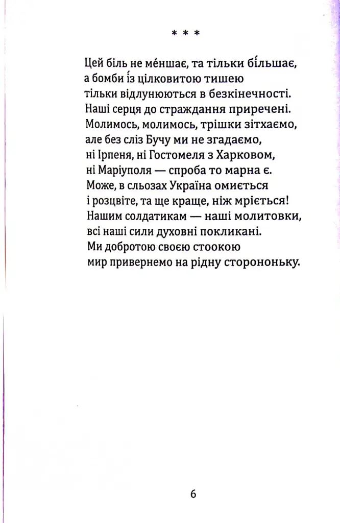 Жила країна поміж трав... - Лариса Дубас - фото 7