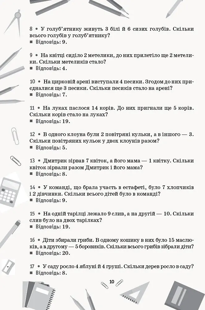 Збірник задач з математики. 1-4 класи - Сухарева Л.С. - фото 3