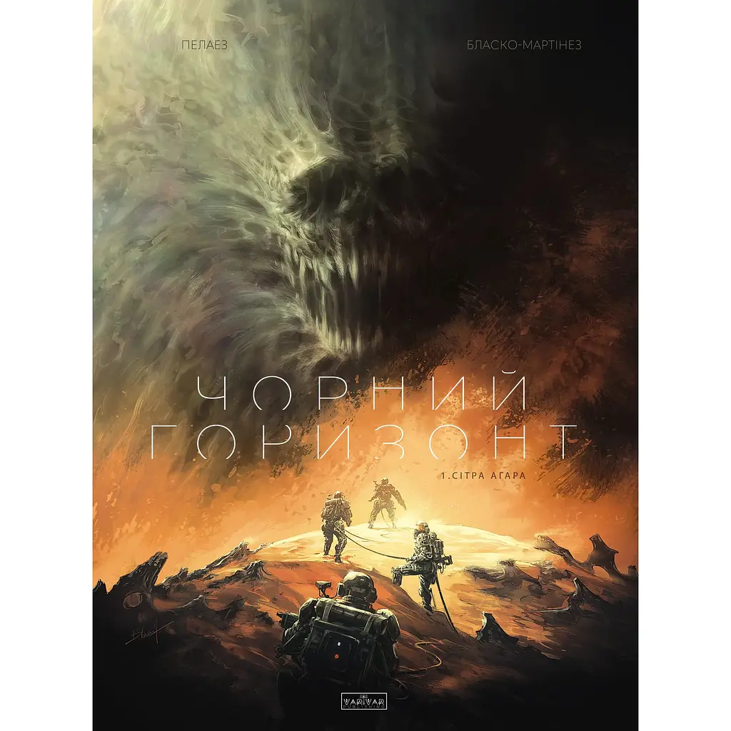 Чорний Горизонт: Сітра Агара. Том 1 (555304)