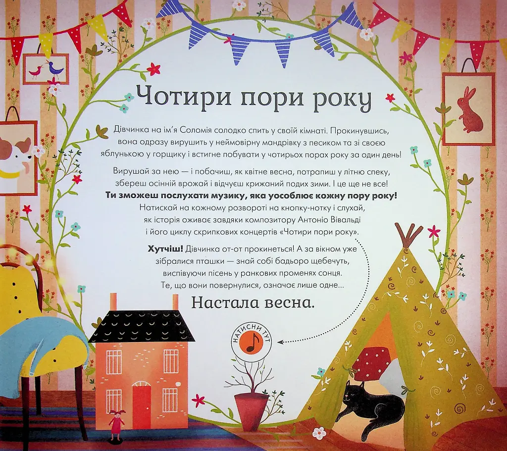 Чотири пори року. Музичні шедеври - фото 3