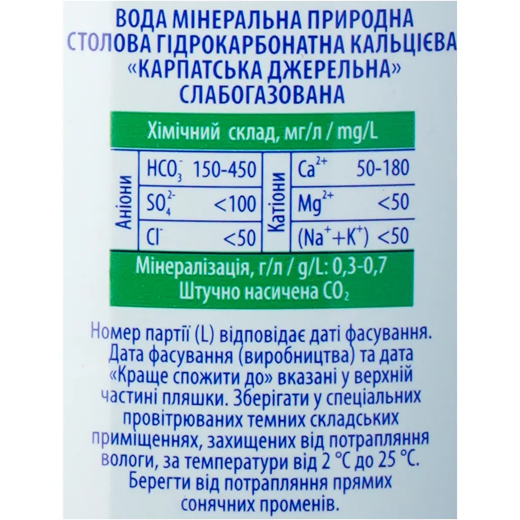 Вода мінеральна Карпатська Джерельна слабогазована 2 л - фото 5