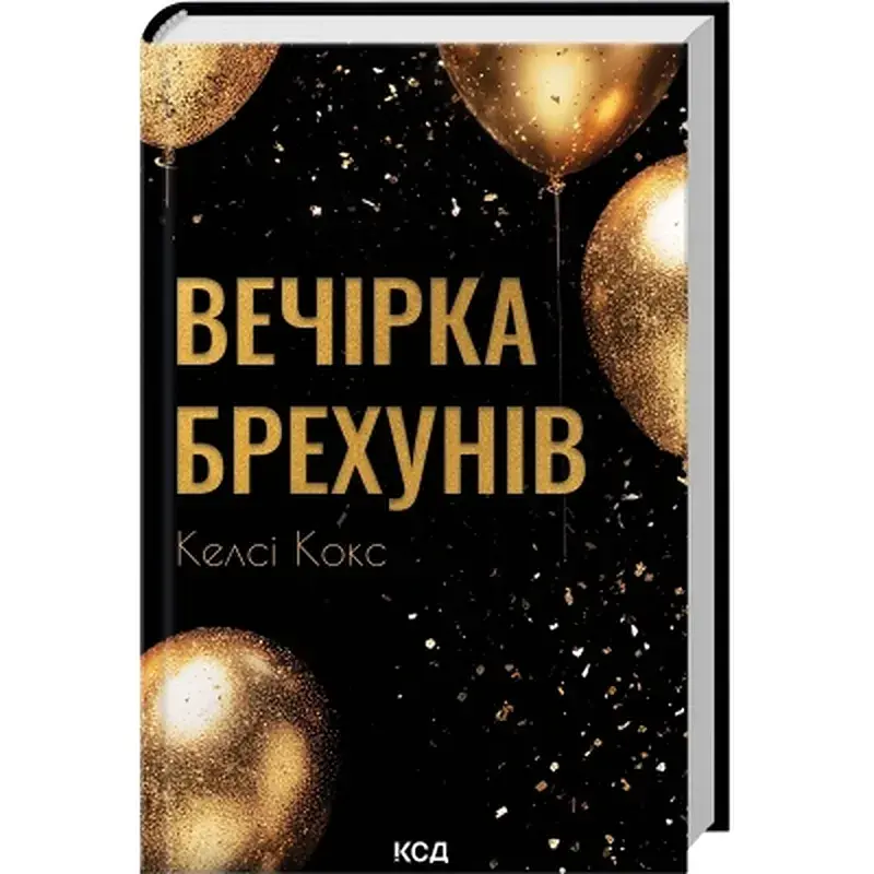 Книга Вечірка брехунів - Келсі Кокс КСД (9786171517912) - фото 3