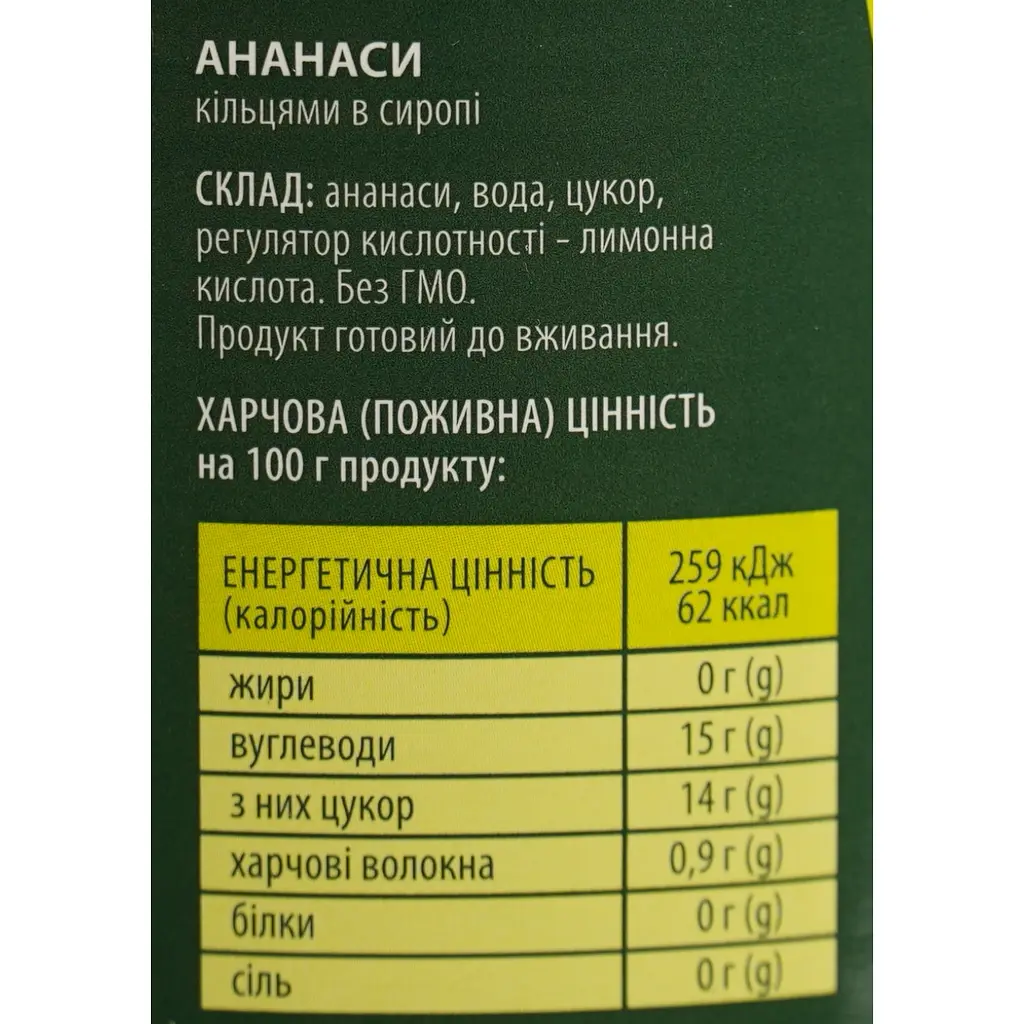Ананаси кільцями Домашні продукти 580 мл - фото 4