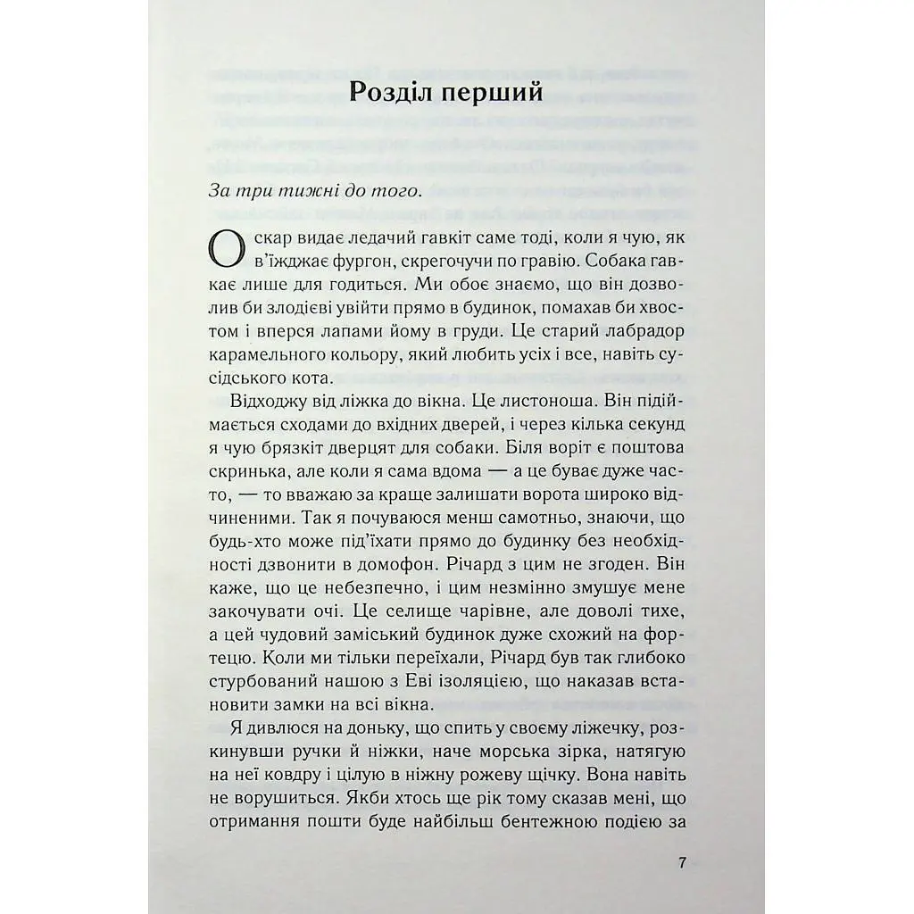 Книга Не дозволяй їй залишатися - Нікола Сандерс КСД (9786171518919) - фото 6
