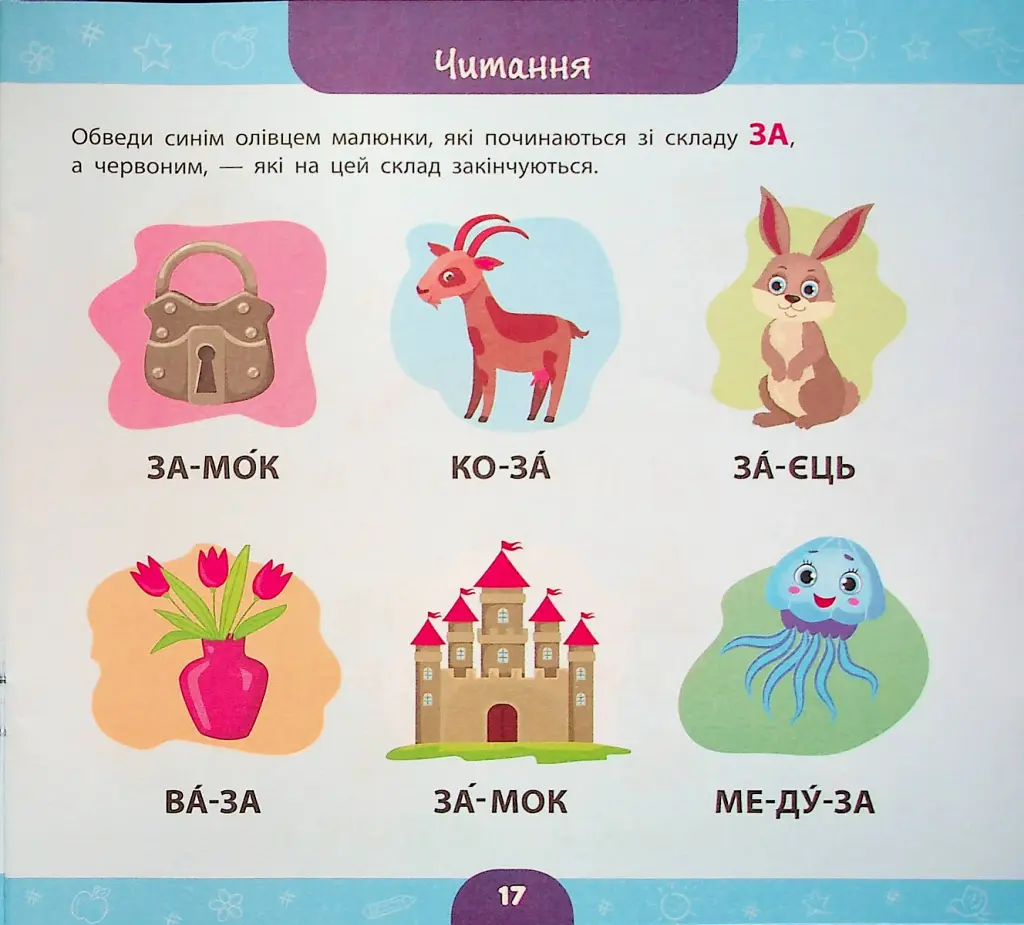 Велика книга дошкільнятка. Мені 6 років - фото 5