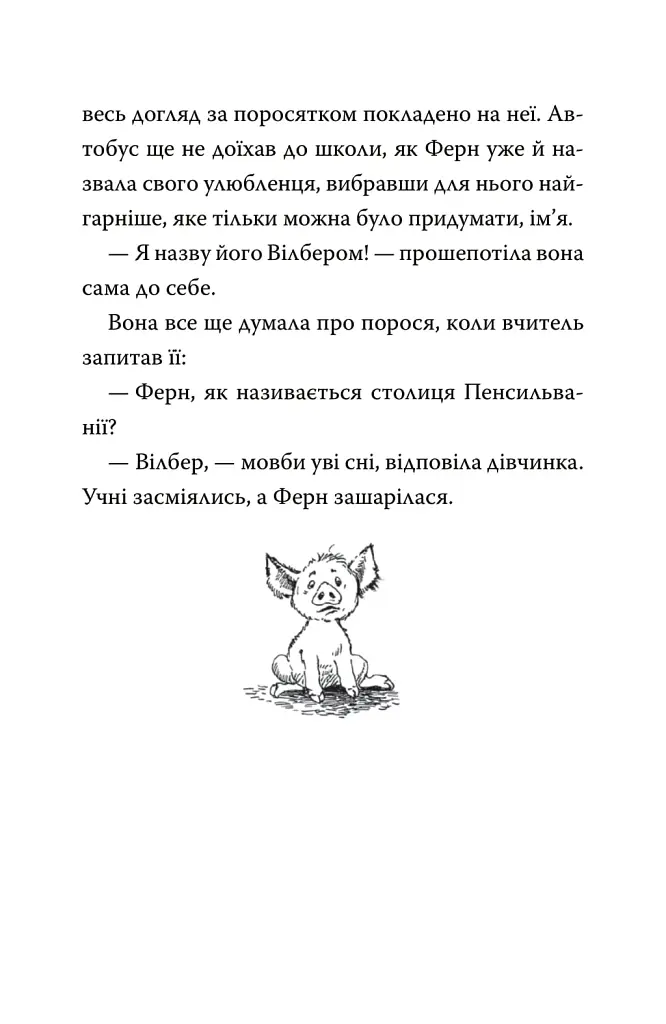 Павутиння Шарлотти - фото 9