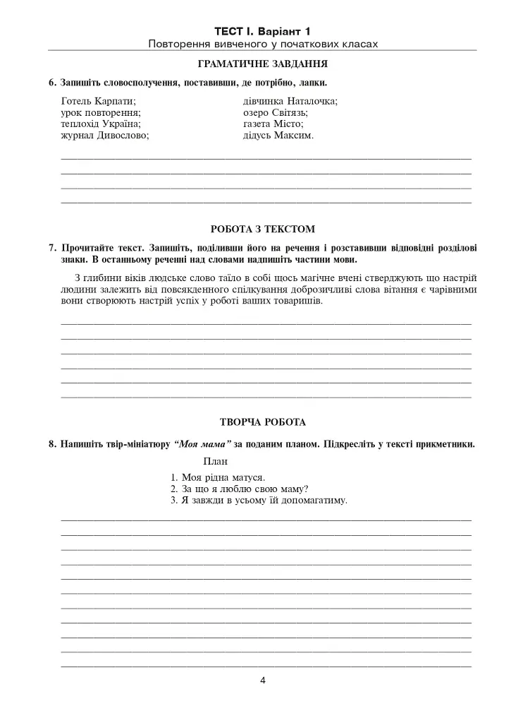 Украинский язык. Тестовые задания для проверки знаний. 5 класс (к учебнику Заболотного) - фото 3