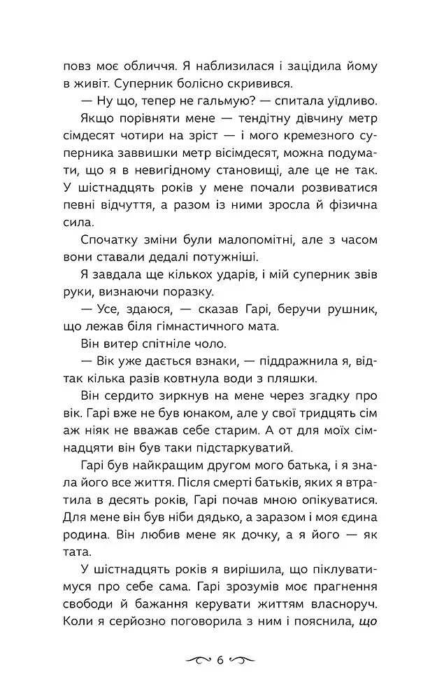 Навіки. Альфа. Книга 1 - фото 3