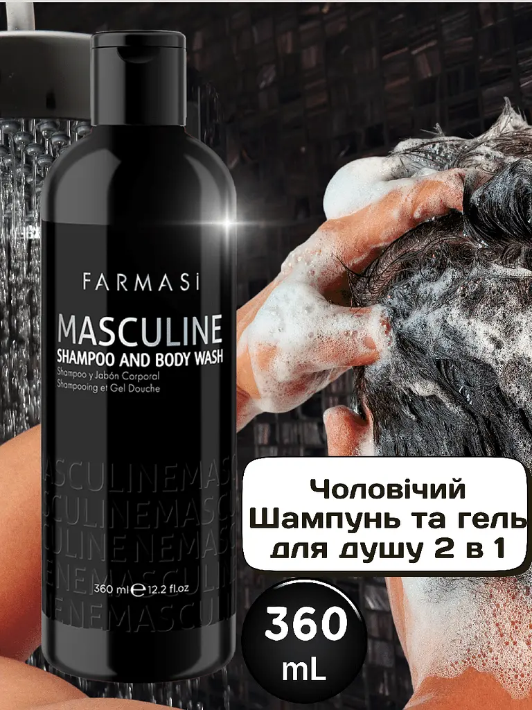 Чоловічий шампунь та гель для душу 2 в 1 Farmasi Masculine 360 мл - фото 2