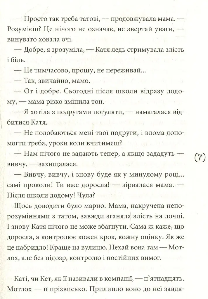 Кава по-дорослому - Ірина Мацко - фото 5