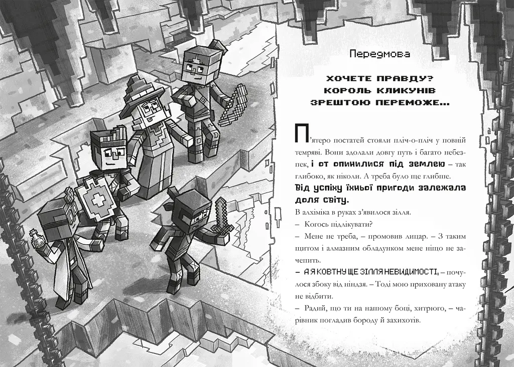 MINECRAFT Таємниця підземелля - фото 3