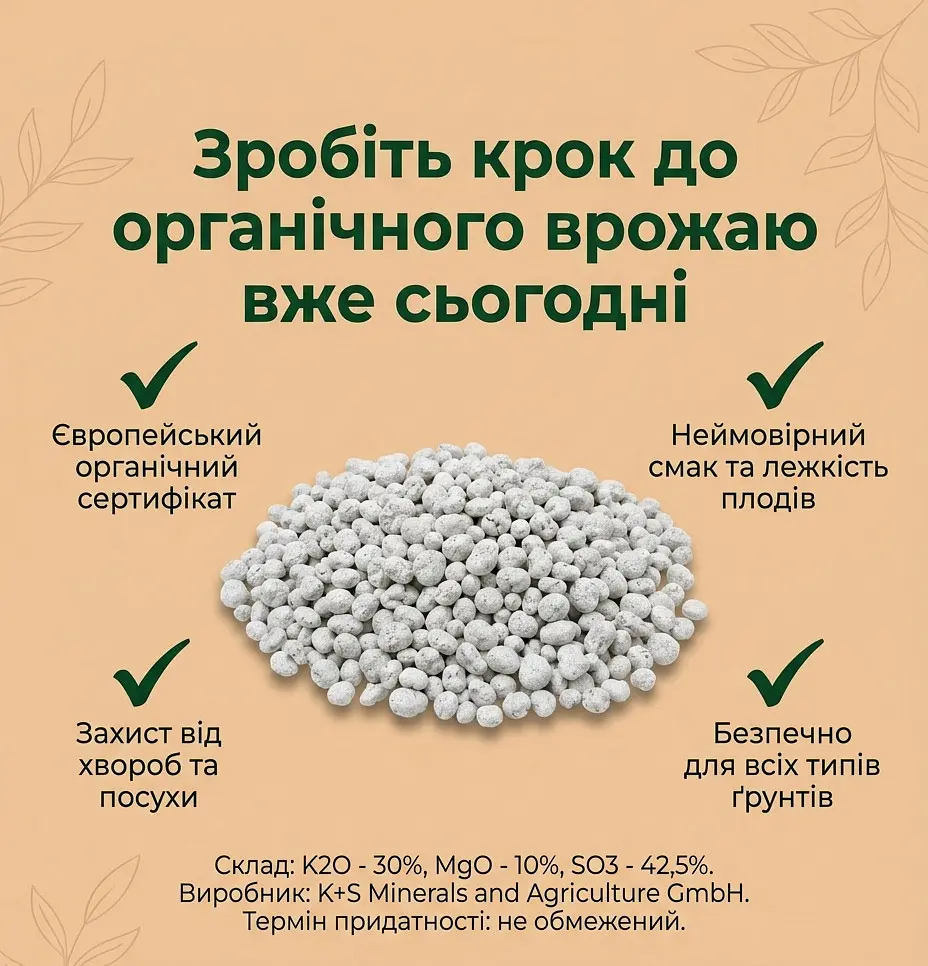 Природне калійно-магнієве гранульоване добриво Patent KALI (Патент Калій) 1 кг - фото 9