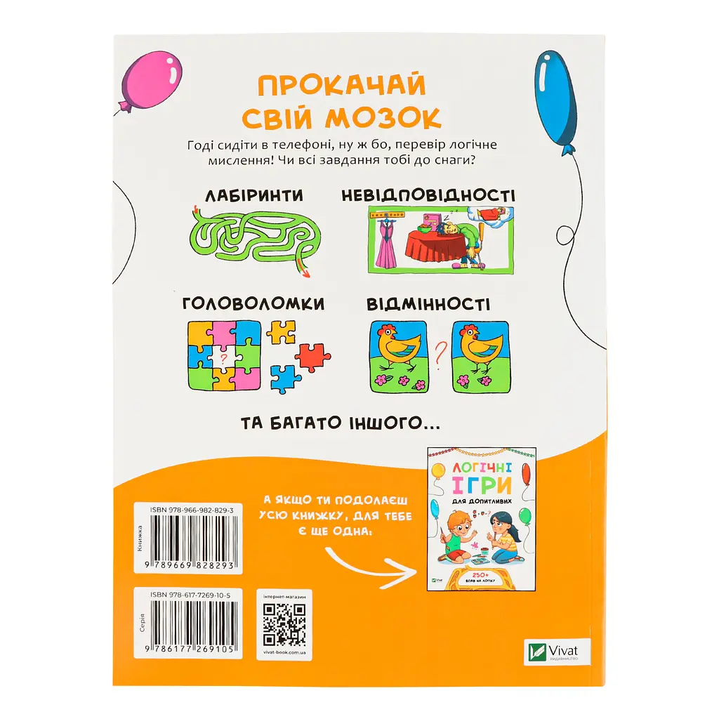 Головоломки. Велика книжка завдань - Ольга Шевченко - фото 2
