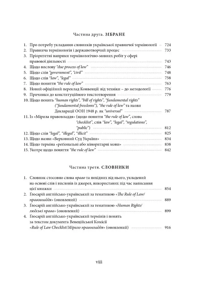 Щодо мови правничої: студії, зібране, словники, документи - фото 8