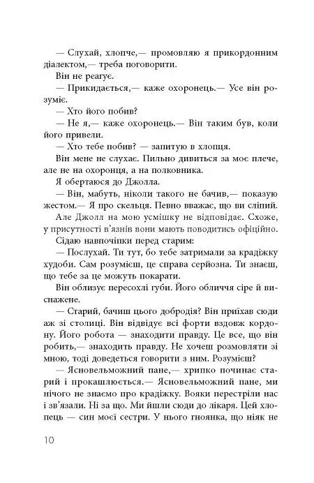 В очікуванні варварів - фото 9