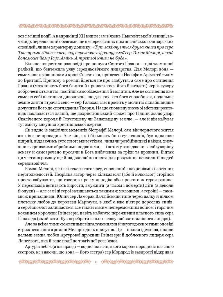 Смерть Артура (графіка Обрі Бердслея) - фото 37