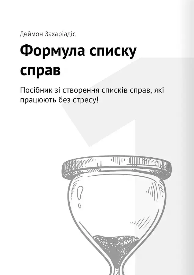 Тайм-менеджмент - - фото 6