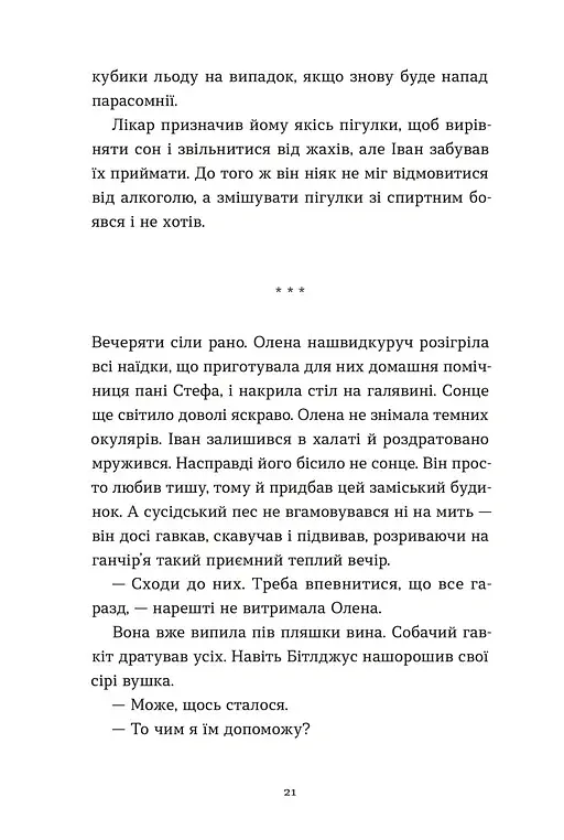 Архітектор потойбіччя - Юлія Чернінька - фото 6