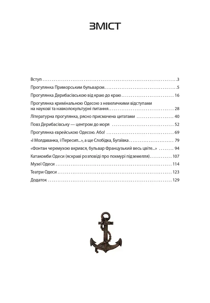 Путівник по Одесі - фото 9