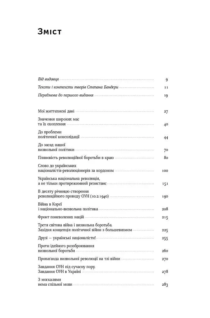 Перспективи української революції - Степан Бандера - фото 3