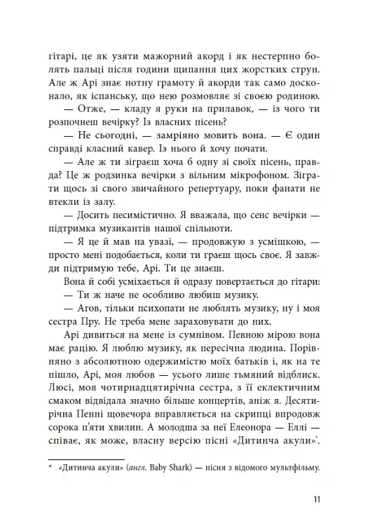 Якщо трохи пощастить - Марісса Маєр - фото 11